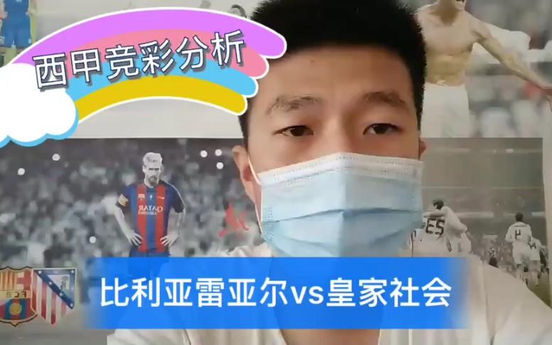 包含比利亚雷亚尔狂胜皇家社会锁定西甲保级的词条