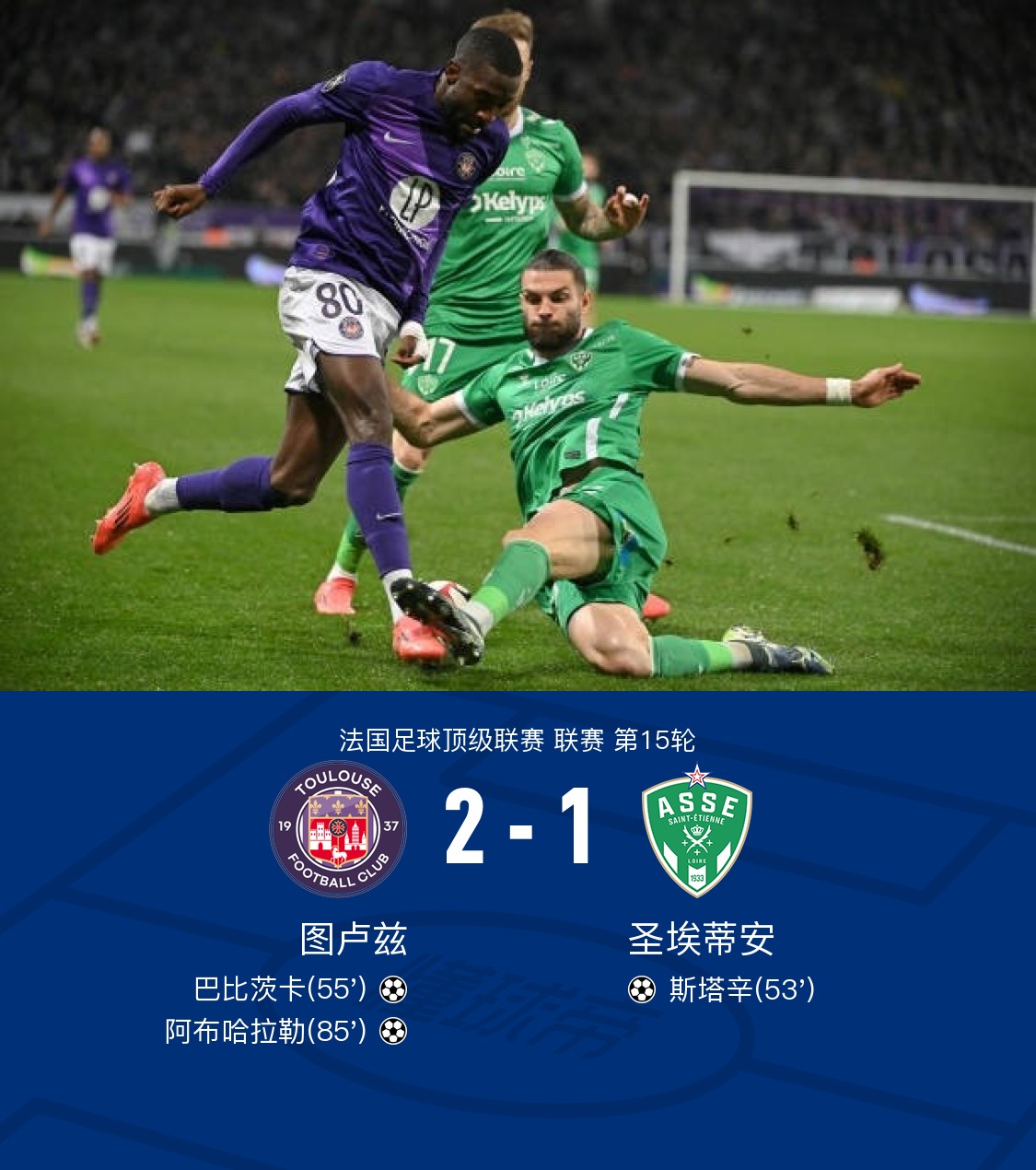 关于南特逆转战胜圣埃蒂安，豪取三分的信息