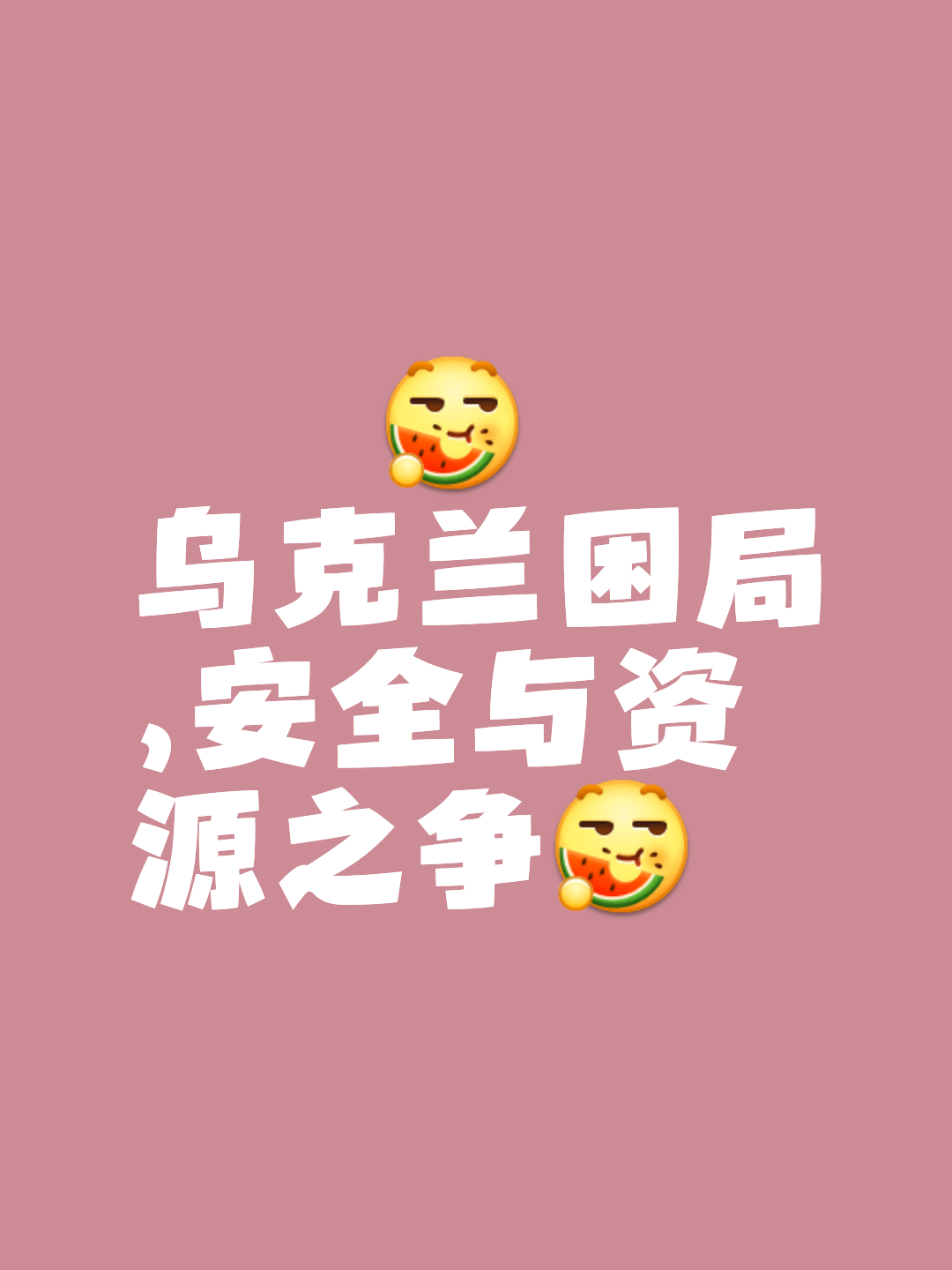 乌克兰队士气低迷，寻求突破良机的简单介绍