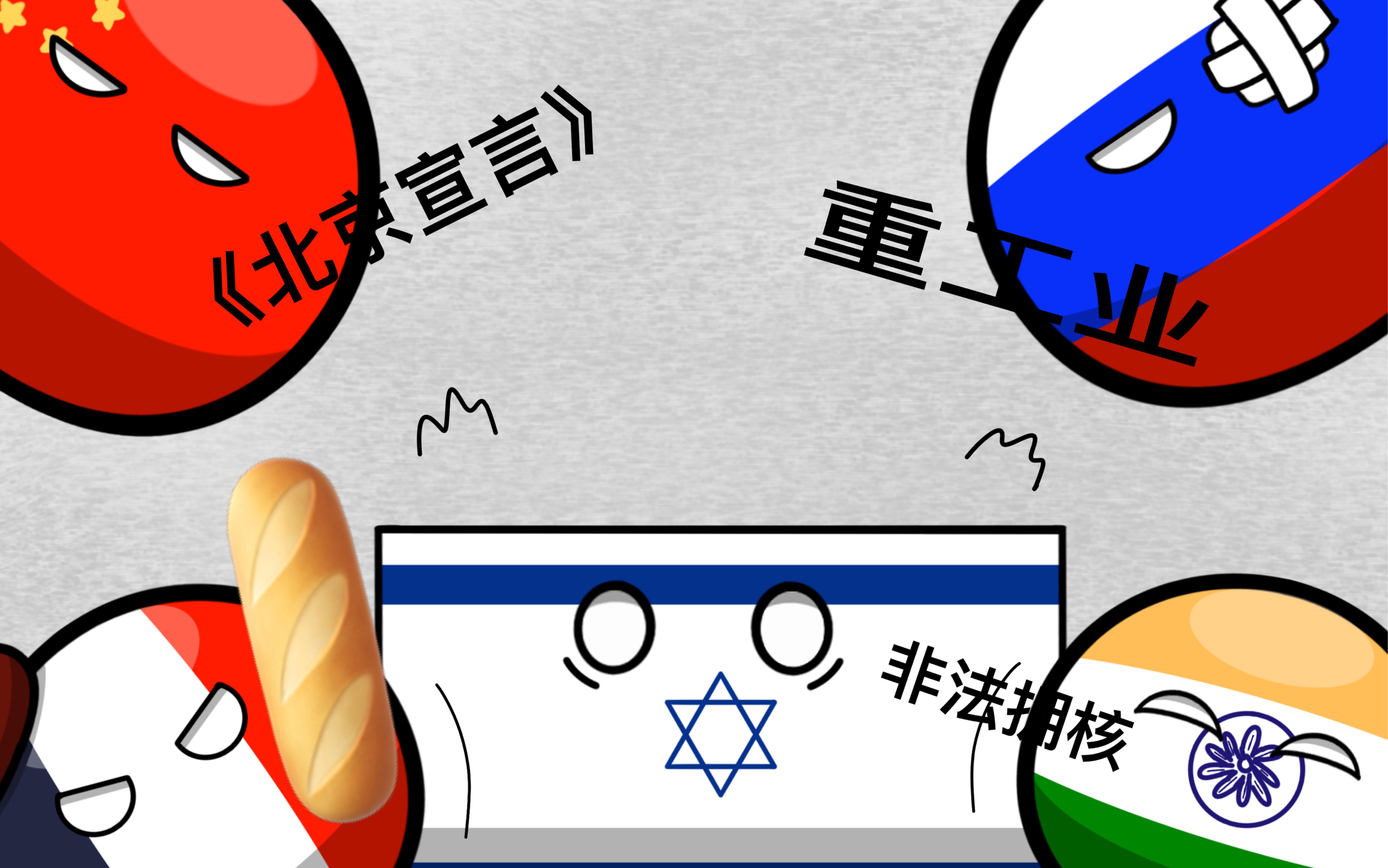 波兰逆转，战胜以色列，积分榜上升