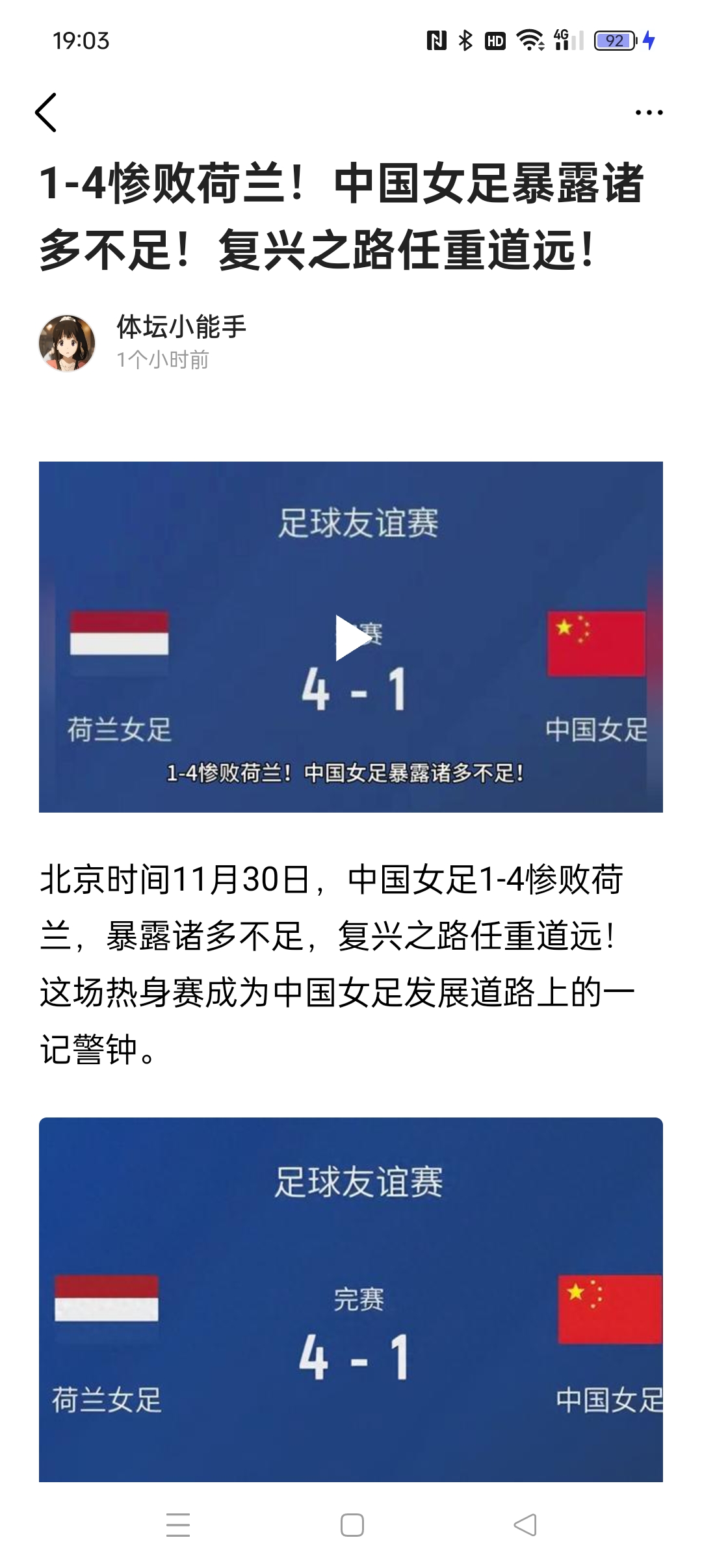 荷兰女足表现抢眼，闯入亚洲杯四强