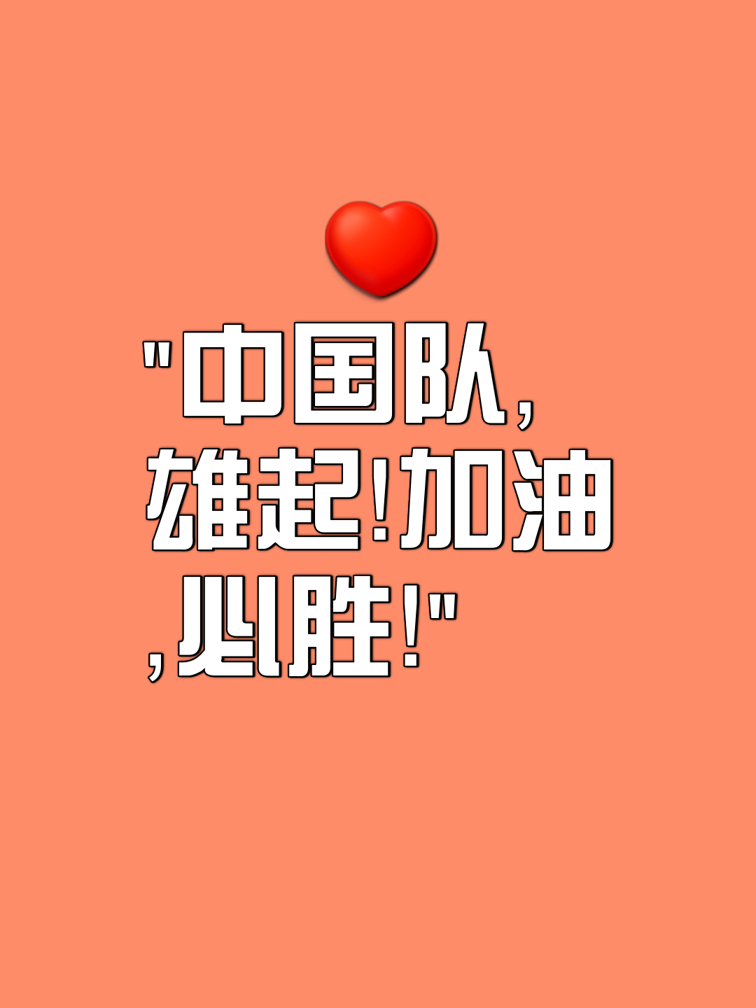 包含主队斩获胜利，豪取连胜开启领先之路的词条