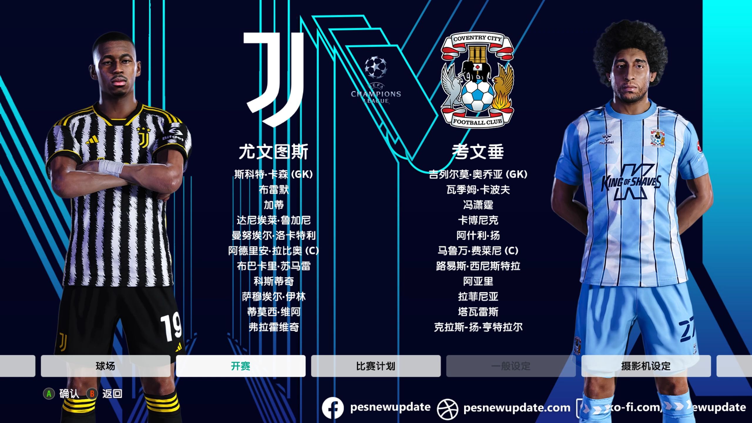 尤文图斯惊险晋级，豪取欧冠胜利